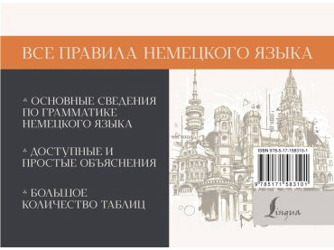 Пособие Матвеев С. А.: Все правила немецкого языка купить,NaN