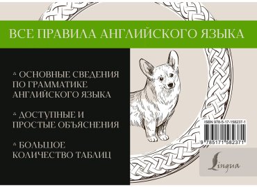 Пособие Матвеев С. А.: Все правила английского языка купить,NaN