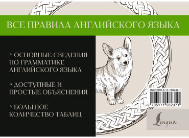 Пособие Матвеев С. А.: Все правила английского языка купить,NaN