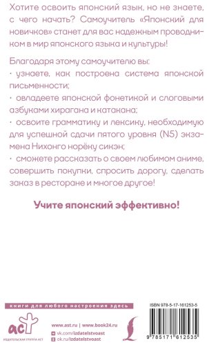 Пособие Сыщикова А.: Японский для новичков купить,NaN