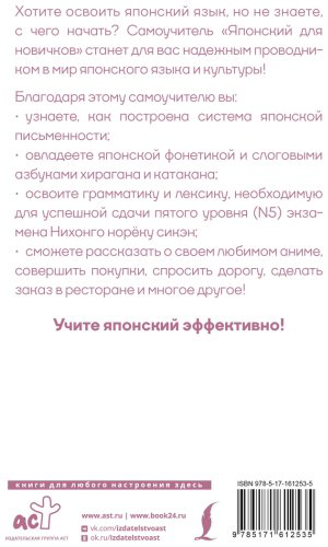 Пособие Сыщикова А.: Японский для новичков купить,NaN