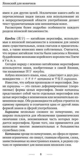 Пособие Сыщикова А.: Японский для новичков купить,NaN