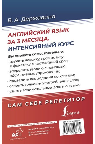 Державина В. А.: Английский язык за 3 месяца. Интенсивный курс купить,NaN