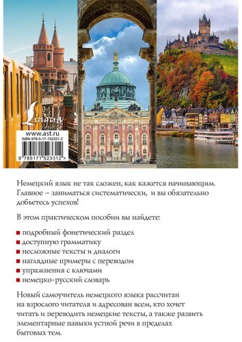 Ганина Н.: Новый самоучитель немецкого языка купить,NaN