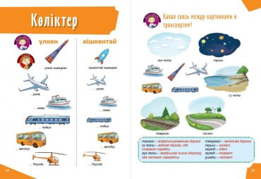 Пособие Р. А. Искакова: 4+ Учимся говорить по-казахски №1 купить,NaN