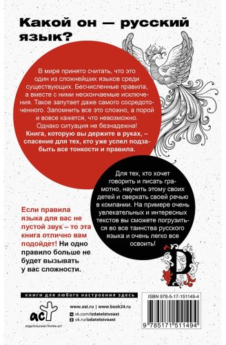 Фомина Н.: Русский язык для тех, кто забыл правила купить,NaN