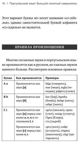 Пособие Мигез Камин Ю.: Португальский язык! Большой понятный самоучитель купить,NaN