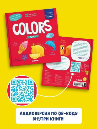 Пособие Коровкина А.: Мой первый английский. Colors. Цвета купить,NaN