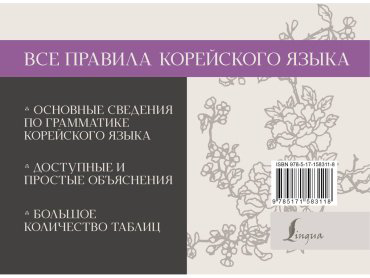 Пособие Погадаева А.: Все правила корейского языка купить,NaN