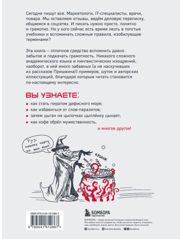 Бобров В. А., Власова М. С., Малявина А. С.: Дерзкий репетитор по русскому языку. Для тех, кто хочет говорить и писать правильно купить,NaN