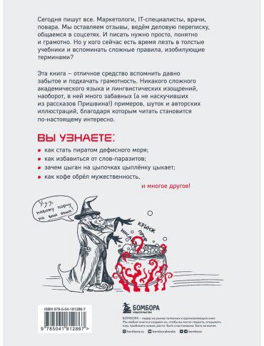 Бобров В. А., Власова М. С., Малявина А. С.: Дерзкий репетитор по русскому языку. Для тех, кто хочет говорить и писать правильно купить,NaN