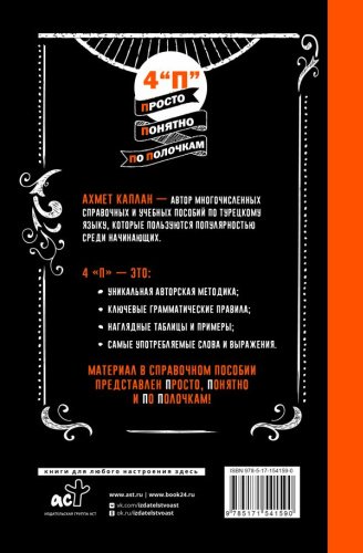 Каплан А.: Грамматика турецкого языка: краткий курс купить,NaN