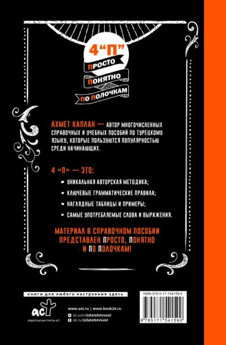 Каплан А.: Грамматика турецкого языка: краткий курс купить,NaN