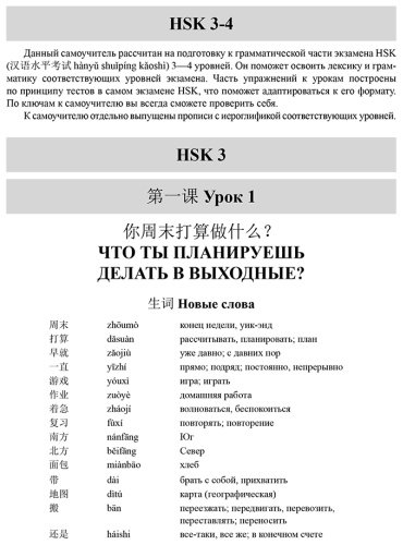 Пособие Москаленко М.: Китайский язык. Грамматика для продолжающих. Уровни HSK 3-4 купить,NaN