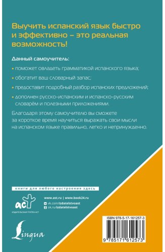 Пособие Матвеев С.: Испанский язык. Лучший самоучитель для начинающих купить,NaN