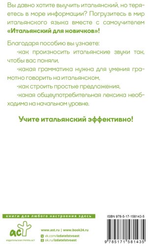 Пособие Рыжак Е. А.: Итальянский для новичков купить,NaN