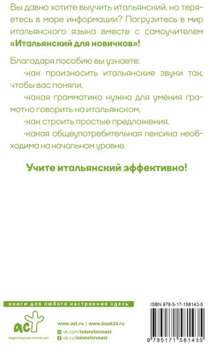 Пособие Рыжак Е. А.: Итальянский для новичков купить,NaN