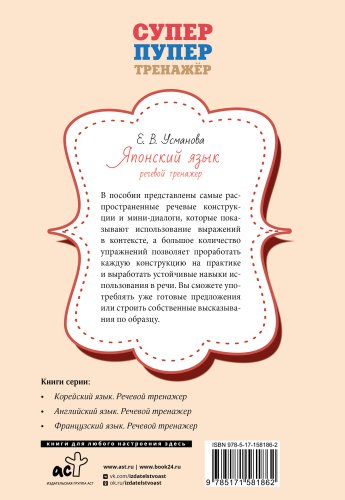 Пособие Усманова Е. В.: Японский язык. Речевой тренажер купить,NaN
