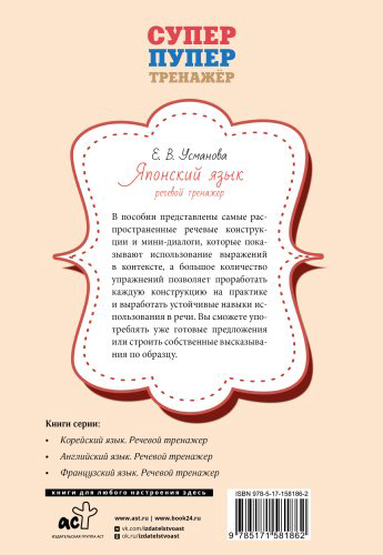 Пособие Усманова Е. В.: Японский язык. Речевой тренажер купить,NaN