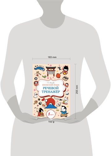Пособие Усманова Е. В.: Японский язык. Речевой тренажер купить,NaN