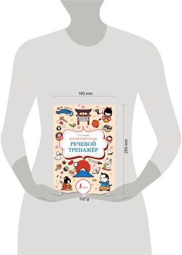 Пособие Усманова Е. В.: Японский язык. Речевой тренажер купить,NaN