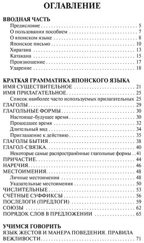 Пособие Надежкина Н.: Японский язык. Лучший самоучитель для начинающих купить,NaN