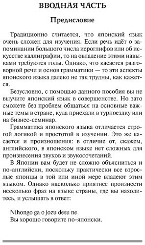 Пособие Надежкина Н.: Японский язык. Лучший самоучитель для начинающих купить,NaN