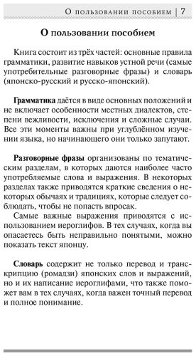 Пособие Надежкина Н.: Японский язык. Лучший самоучитель для начинающих купить,NaN