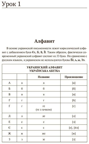 Пособие Гончар С.: Украинский язык. Новый самоучитель купить,NaN