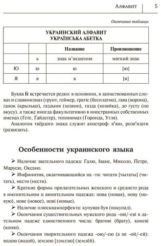 Пособие Гончар С.: Украинский язык. Новый самоучитель купить,NaN
