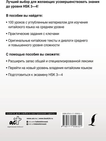 Пособие Москаленко М. В.: Интенсивный курс китайского языка для продолжающих купить,NaN