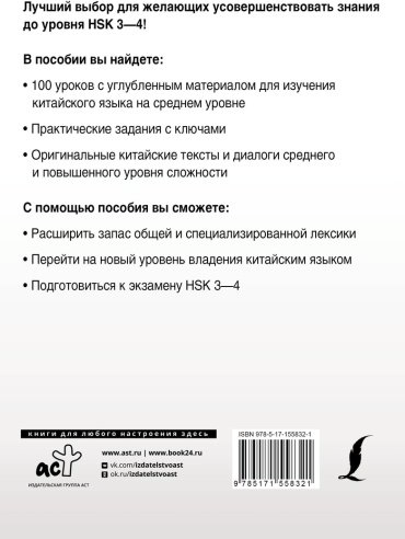 Пособие Москаленко М. В.: Интенсивный курс китайского языка для продолжающих купить,NaN