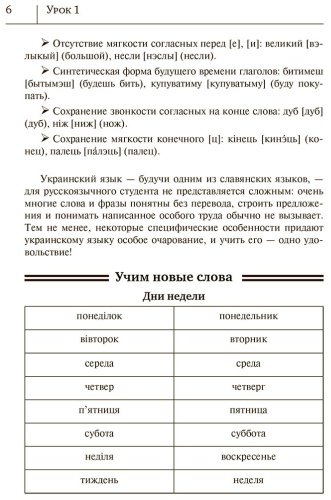Пособие Гончар С.: Украинский язык. Новый самоучитель купить,NaN