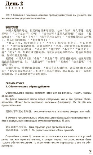 Пособие Москаленко М. В.: Интенсивный курс китайского языка для продолжающих купить,NaN