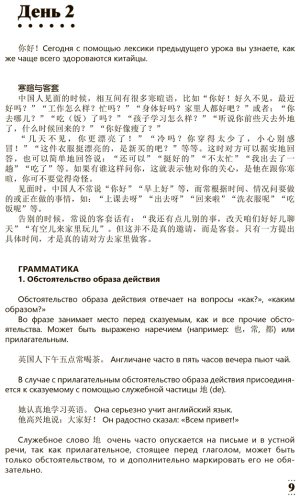 Пособие Москаленко М. В.: Интенсивный курс китайского языка для продолжающих купить,NaN