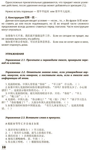 Пособие Москаленко М. В.: Интенсивный курс китайского языка для продолжающих купить,NaN