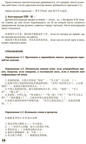Пособие Москаленко М. В.: Интенсивный курс китайского языка для продолжающих купить,NaN