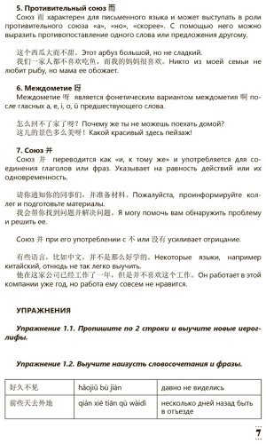 Пособие Москаленко М. В.: Интенсивный курс китайского языка для продолжающих купить,NaN