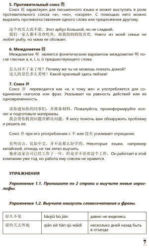 Пособие Москаленко М. В.: Интенсивный курс китайского языка для продолжающих купить,NaN