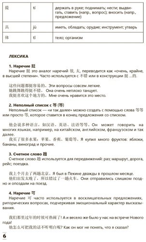 Пособие Москаленко М. В.: Интенсивный курс китайского языка для продолжающих купить,NaN