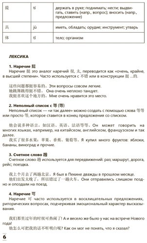 Пособие Москаленко М. В.: Интенсивный курс китайского языка для продолжающих купить,NaN