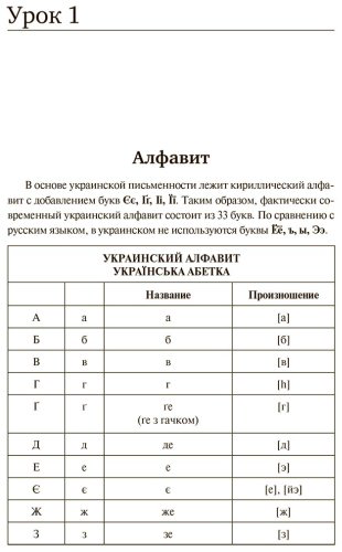 Пособие Гончар С.: Украинский язык. Новый самоучитель купить,NaN