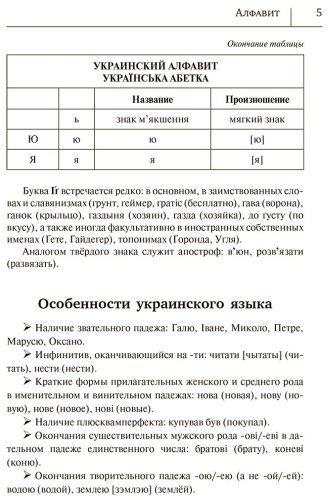 Пособие Гончар С.: Украинский язык. Новый самоучитель купить,NaN
