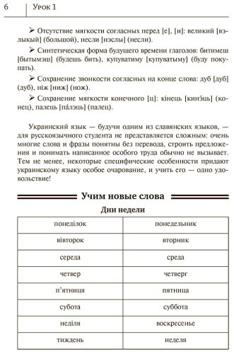 Пособие Гончар С.: Украинский язык. Новый самоучитель купить,NaN