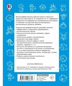 Узорова О. В., Нефедова Е. А.: Быстро учимся считать в пределах 100 купить,NaN