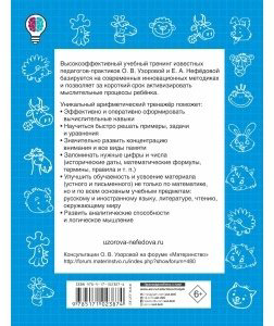 Узорова О. В., Нефедова Е. А.: Быстро учимся считать в пределах 100 купить,NaN