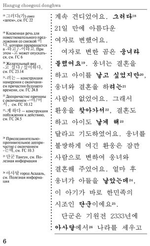 Пособие Погадаева А., Чун Ин Сун: Лучшие корейские сказки. Choegoui hanguk jonrae donghwa: читаем в оригинале с комментарием купить,NaN