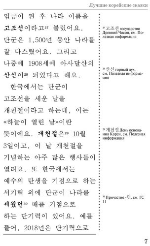Пособие Погадаева А., Чун Ин Сун: Лучшие корейские сказки. Choegoui hanguk jonrae donghwa: читаем в оригинале с комментарием купить,NaN