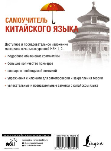 Краснопольская Е. А.: Самоучитель китайского языка купить,NaN