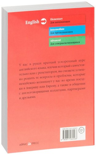 Миловидов В. А.: Ускоренный курс современного английского языка для начинающих купить,NaN